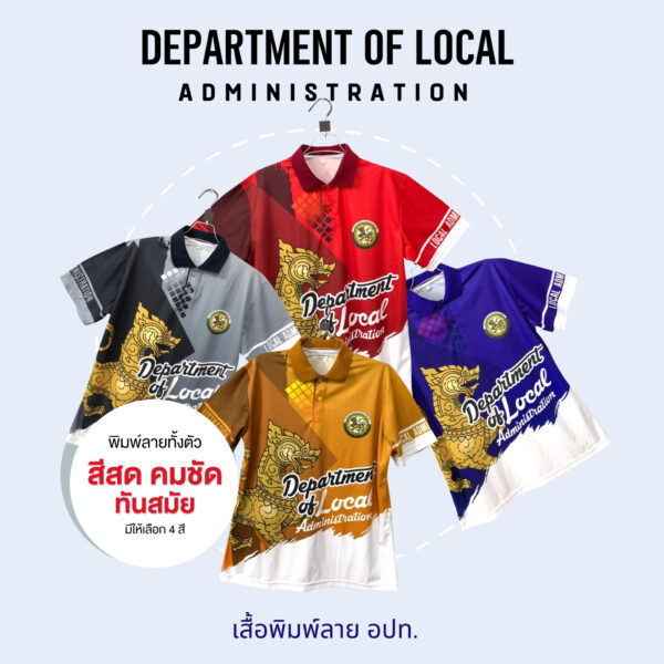 เสื้อพิมพ์ลาย อปท แบบที่ 2