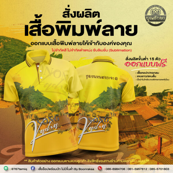 เสื้อพิมพ์ลายสั่งผลิต แขนสั้น /คอปก/คอกลม - Image 2