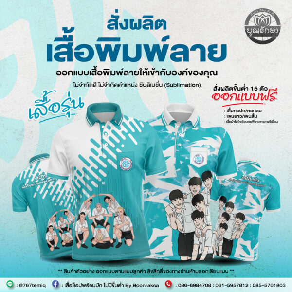 เสื้อพิมพ์ลายสั่งผลิต แขนสั้น /คอปก/คอกลม - Image 3