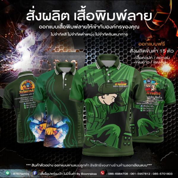 เสื้อพิมพ์ลายสั่งผลิต แขนสั้น /คอปก/คอกลม - Image 4