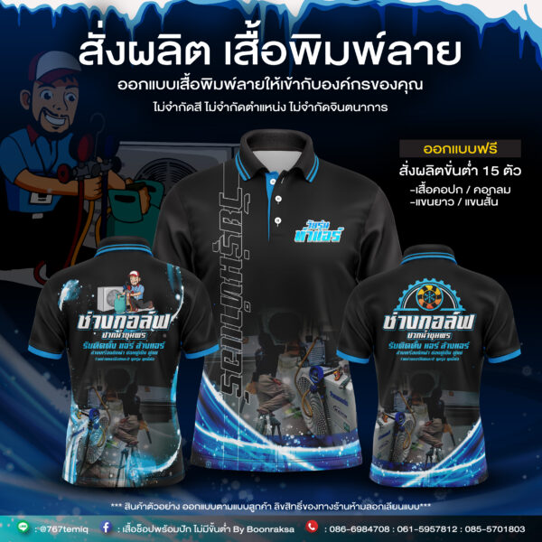 เสื้อพิมพ์ลายสั่งผลิต แขนสั้น /คอปก/คอกลม - Image 6
