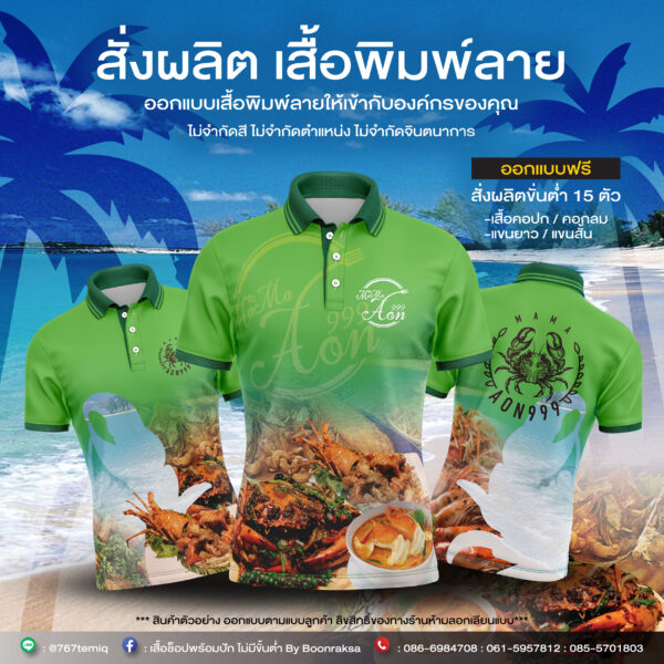 เสื้อพิมพ์ลายสั่งผลิต แขนสั้น /คอปก/คอกลม - Image 8
