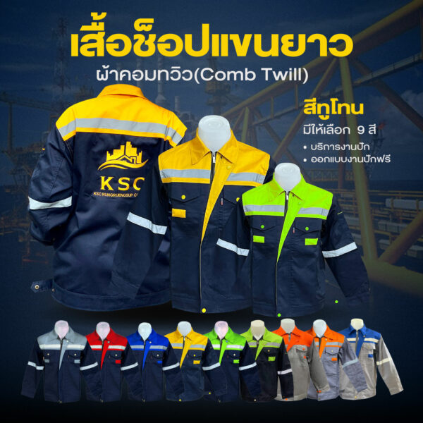เสื้อช็อปสีทูโทน