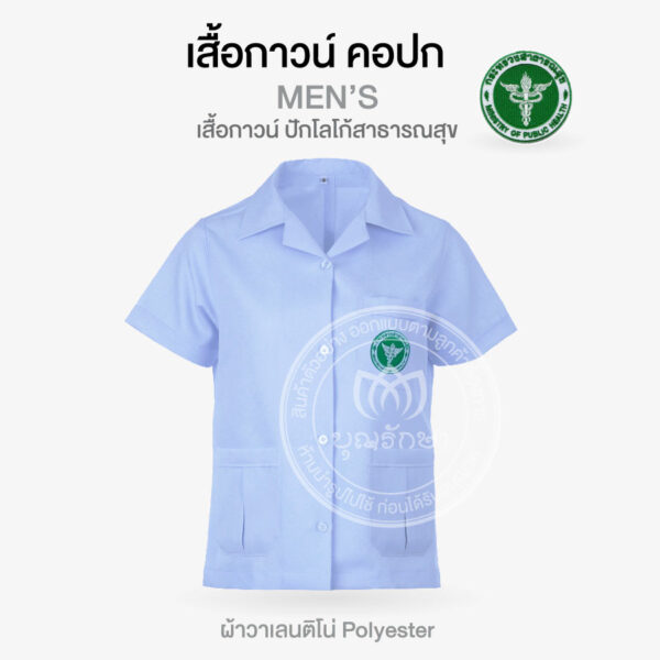 เสื้อกาวน์ - Image 5