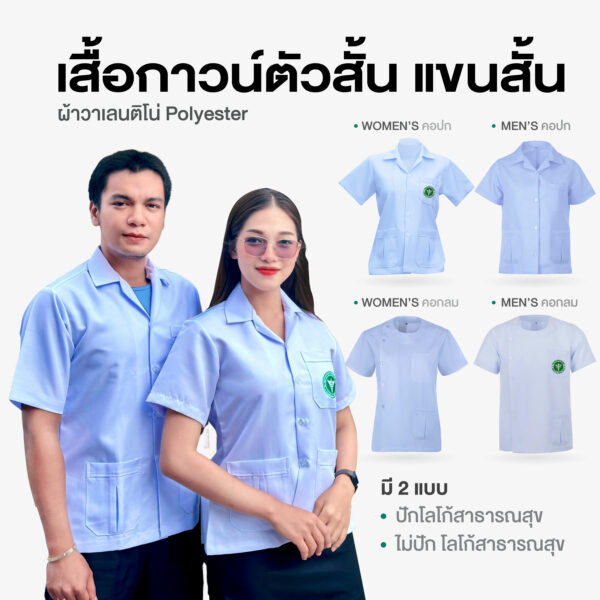 เสื้อกาวน์