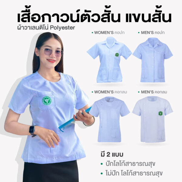 เสื้อกาวน์