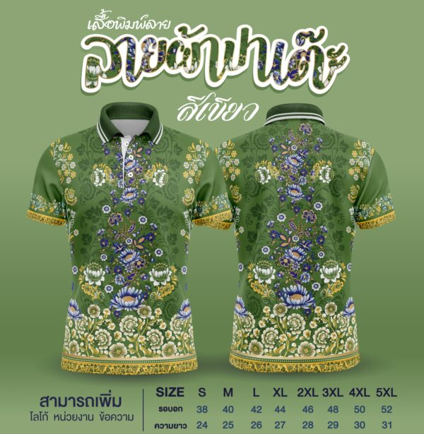 ลายผ้าปาเต๊ะ - Image 5