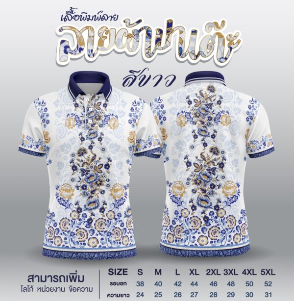 ลายผ้าปาเต๊ะ - Image 2
