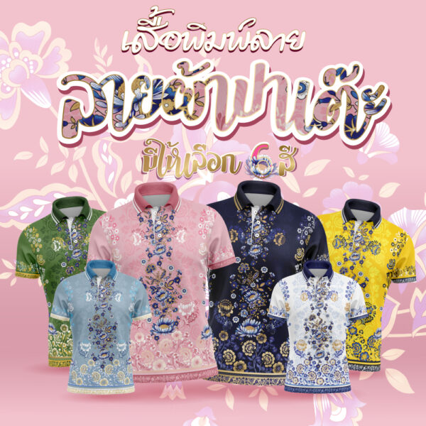 ลายผ้าปาเต๊ะ