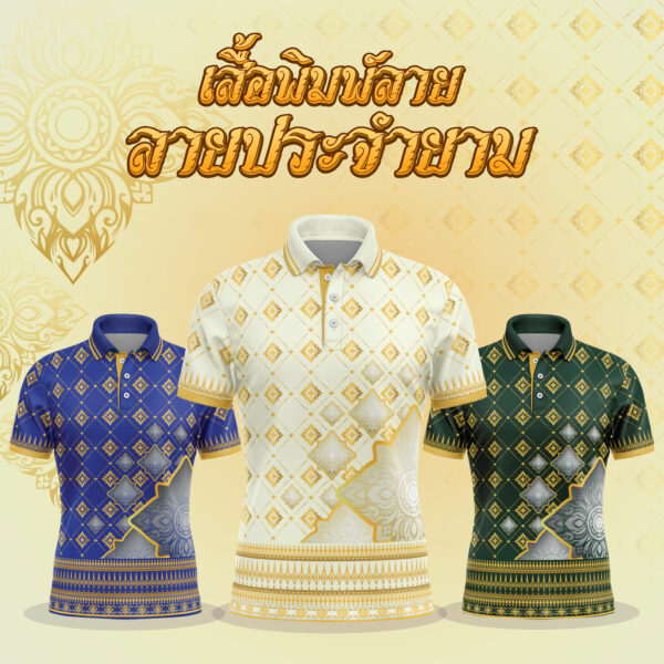 เสื้อลายไทย