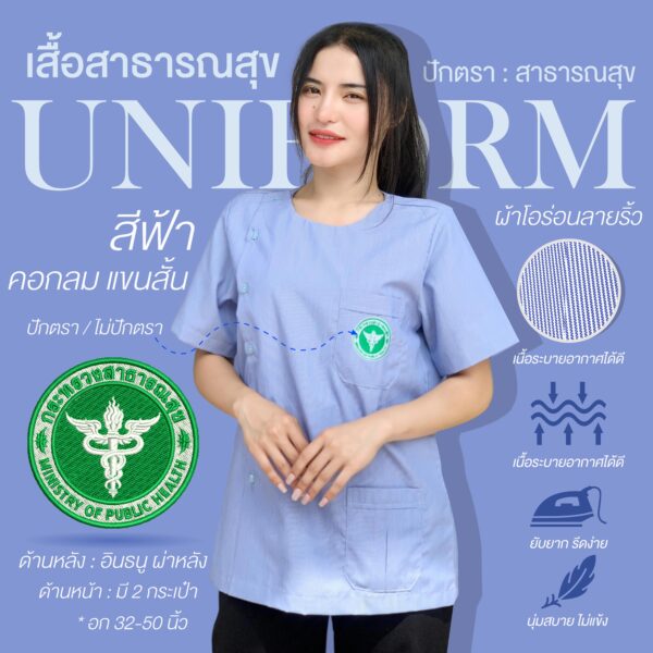 เสื้อสาธารณสุขลายริ้ว สีฟ้า - Image 8