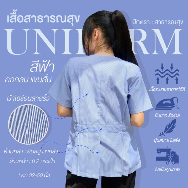 เสื้อสาธารณสุขลายริ้ว สีฟ้า - Image 9