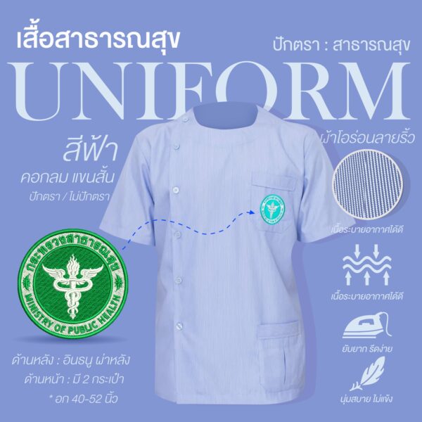 เสื้อสาธารณสุขลายริ้ว สีฟ้า - Image 12