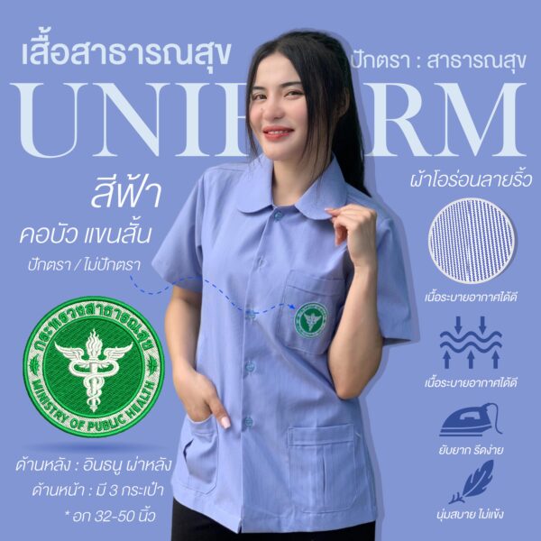 เสื้อสาธารณสุขลายริ้ว สีฟ้า - Image 4