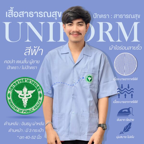 เสื้อสาธารณสุขลายริ้ว สีฟ้า - Image 10
