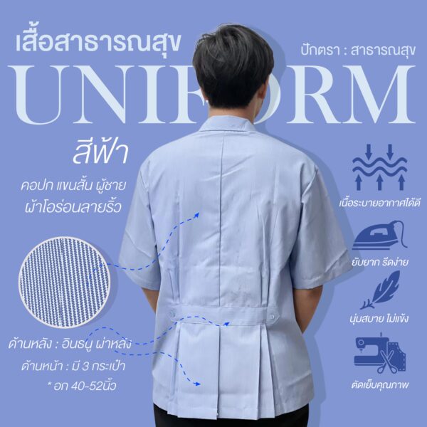 เสื้อสาธารณสุขลายริ้ว สีฟ้า - Image 11