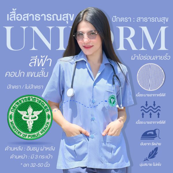 เสื้อสาธารณสุขลายริ้ว สีฟ้า - Image 2