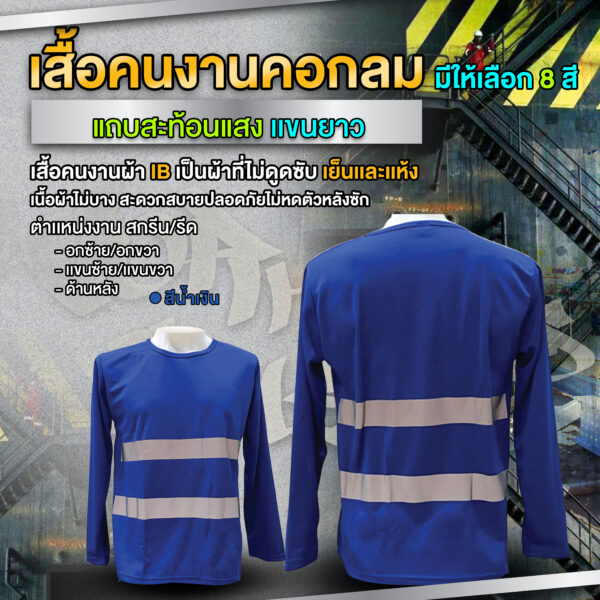 เสื้อยืดคนงาน คอกลม มีเเถบสะท้อนเเสง - Image 14
