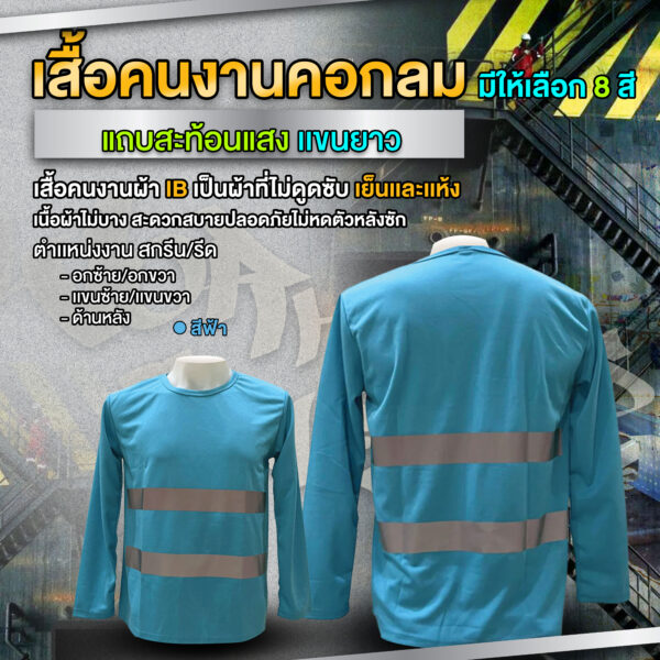 เสื้อยืดคนงาน คอกลม มีเเถบสะท้อนเเสง - Image 15