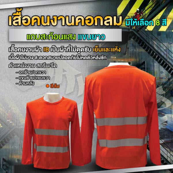 เสื้อยืดคนงาน คอกลม มีเเถบสะท้อนเเสง - Image 16