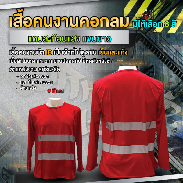 เสื้อยืดคนงาน คอกลม มีเเถบสะท้อนเเสง - Image 10