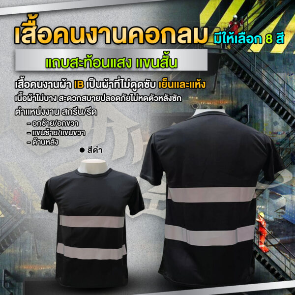 เสื้อยืดคนงาน คอกลม มีเเถบสะท้อนเเสง - Image 5