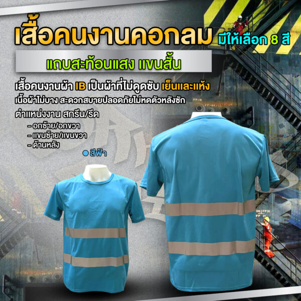 เสื้อยืดคนงาน คอกลม มีเเถบสะท้อนเเสง - Image 7