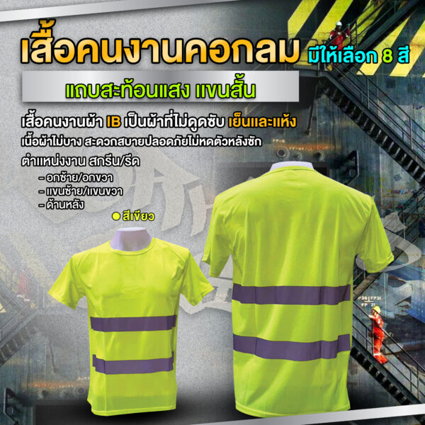 เสื้อยืดคนงาน คอกลม มีเเถบสะท้อนเเสง - Image 3