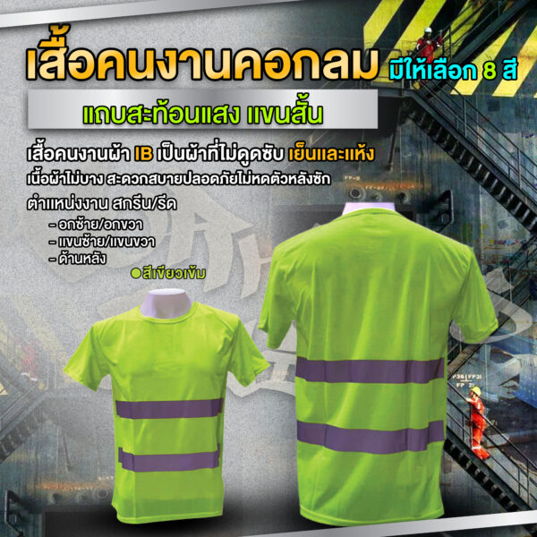 เสื้อยืดคนงาน คอกลม มีเเถบสะท้อนเเสง - Image 4