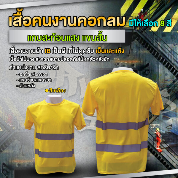 เสื้อยืดคนงาน คอกลม มีเเถบสะท้อนเเสง - Image 9