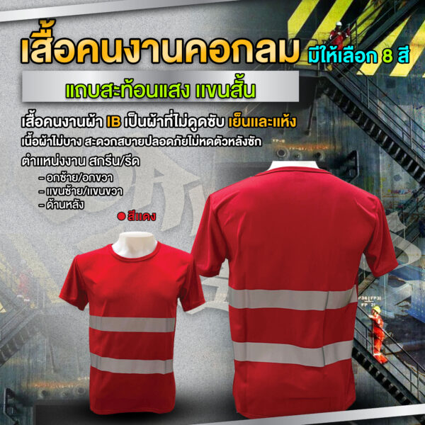 เสื้อยืดคนงาน คอกลม มีเเถบสะท้อนเเสง - Image 2
