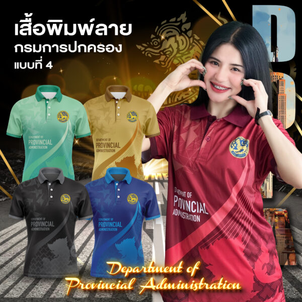 เสื้อพิมพ์ลาย กรมการปกครองแบบที่ 4