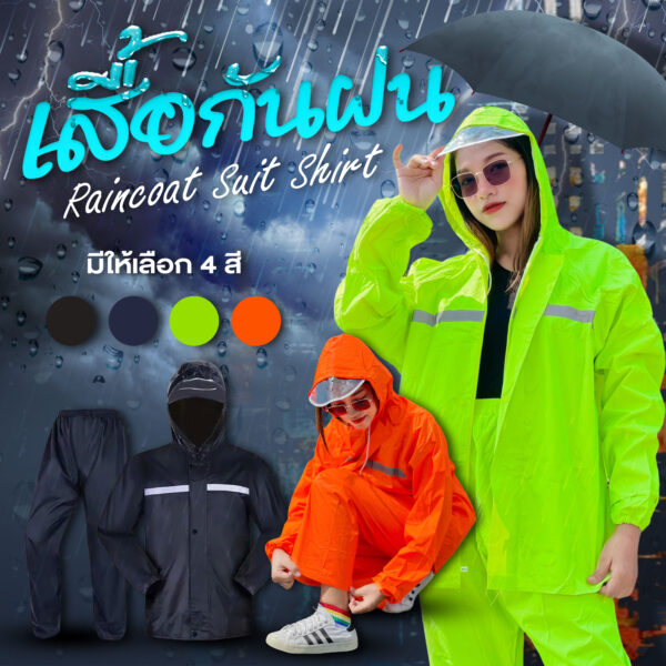 เสื้อกันฝน