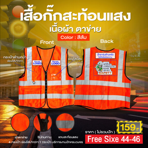 เสื้อกั๊กสะท้อนแสง ผ้าตาข่าย - Image 4
