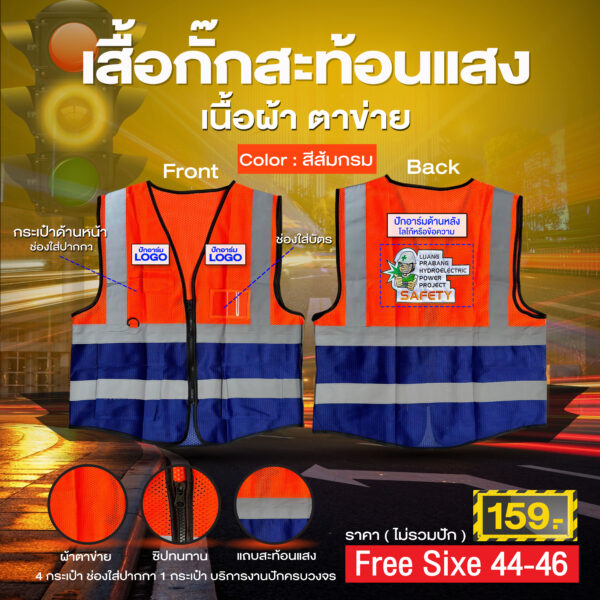 เสื้อกั๊กสะท้อนแสง ผ้าตาข่าย - Image 3