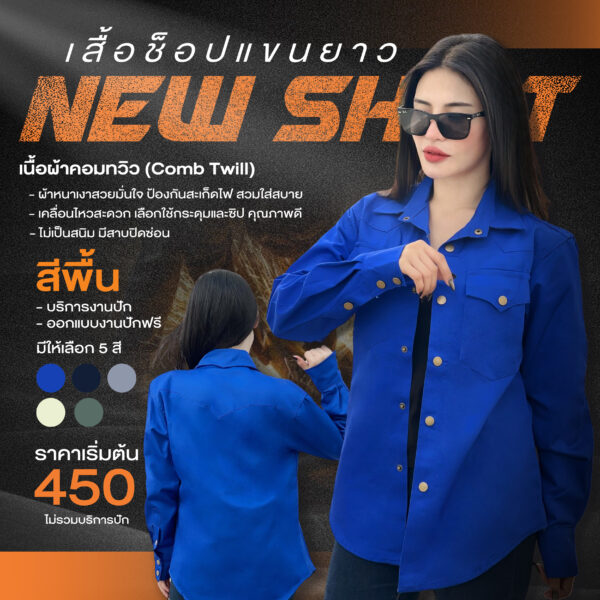 เสื้อช็อปแขนยาว ทรงเชิ้ตเข้ารูป