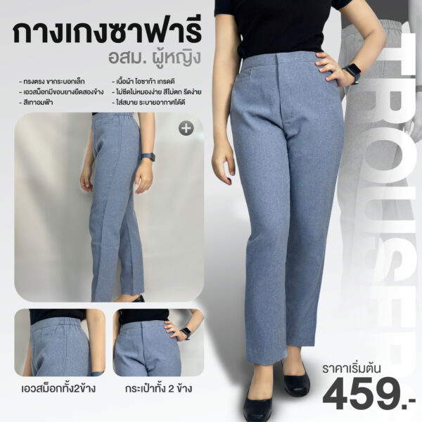 กางเกงซาฟารี ผู้หญิง อสม.