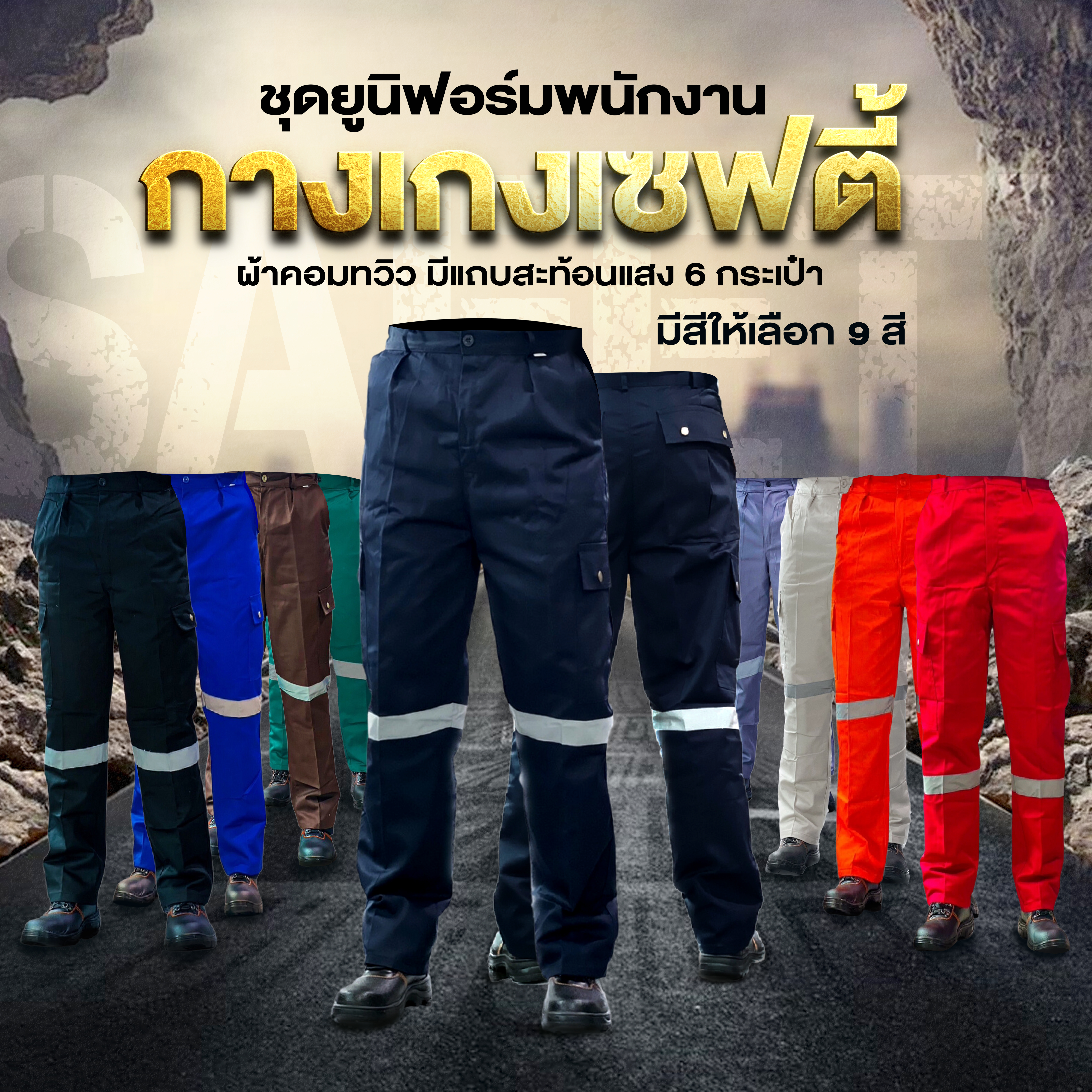 กางเกงช็อป