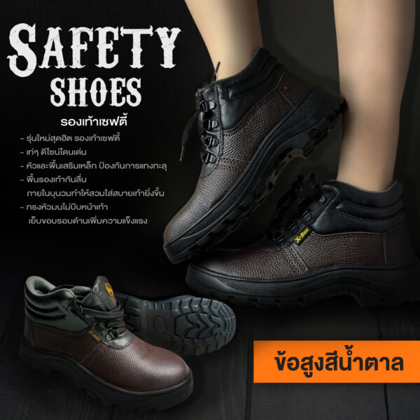 รองเท้าเซฟตี้ หนังหัวเหล็ก รุ่นที่ 2 - Image 2