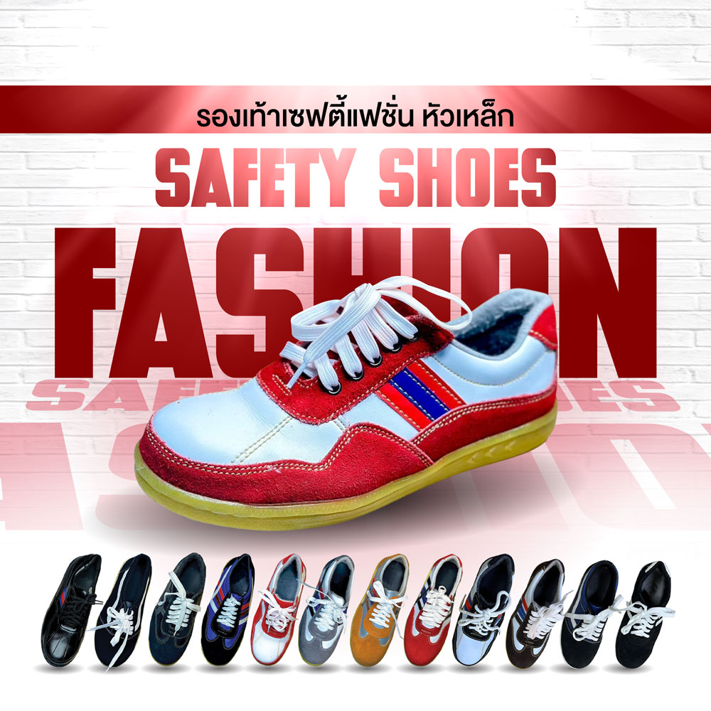 รองเท้าเซฟตี้ รุ่นที่ 5