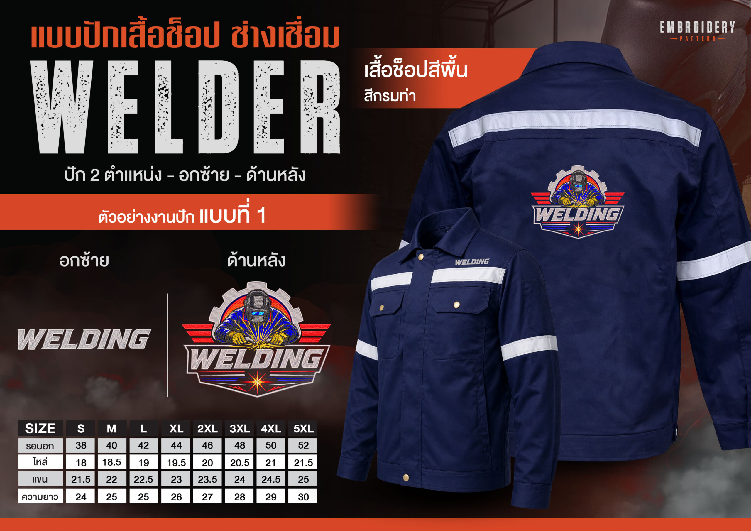 เสื้อช็อปพร้อมงานปัก ช่างเชื่อม - Image 2