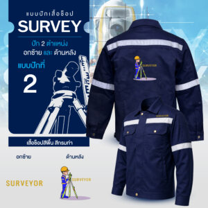 เสื้อช็อปพร้อมงานปัก Survey - Image 6