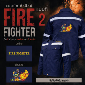 เสื้อช็อปพร้อมงานปัก FIRE FIGHTER - Image 6