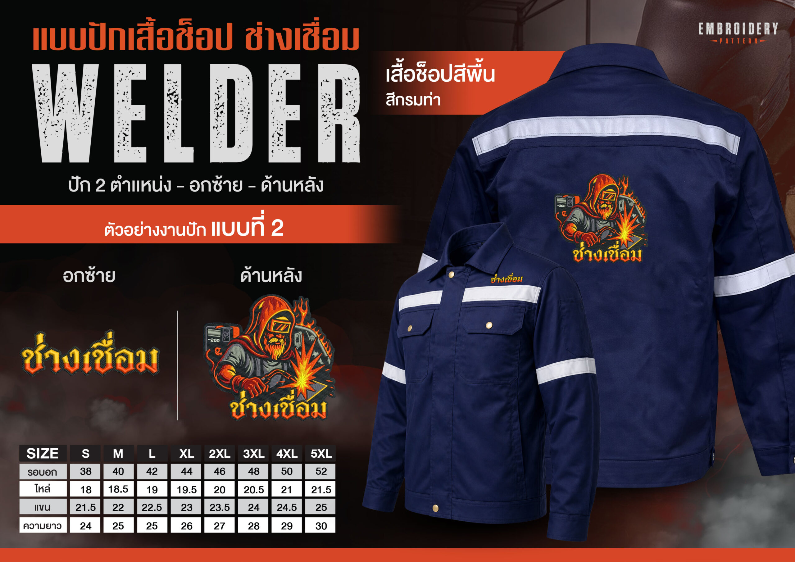 เสื้อช็อปพร้อมงานปัก ช่างเชื่อม - Image 6