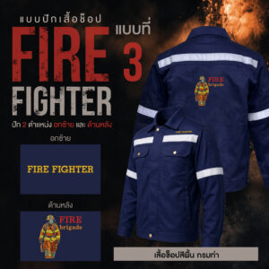 เสื้อช็อปพร้อมงานปัก FIRE FIGHTER - Image 5