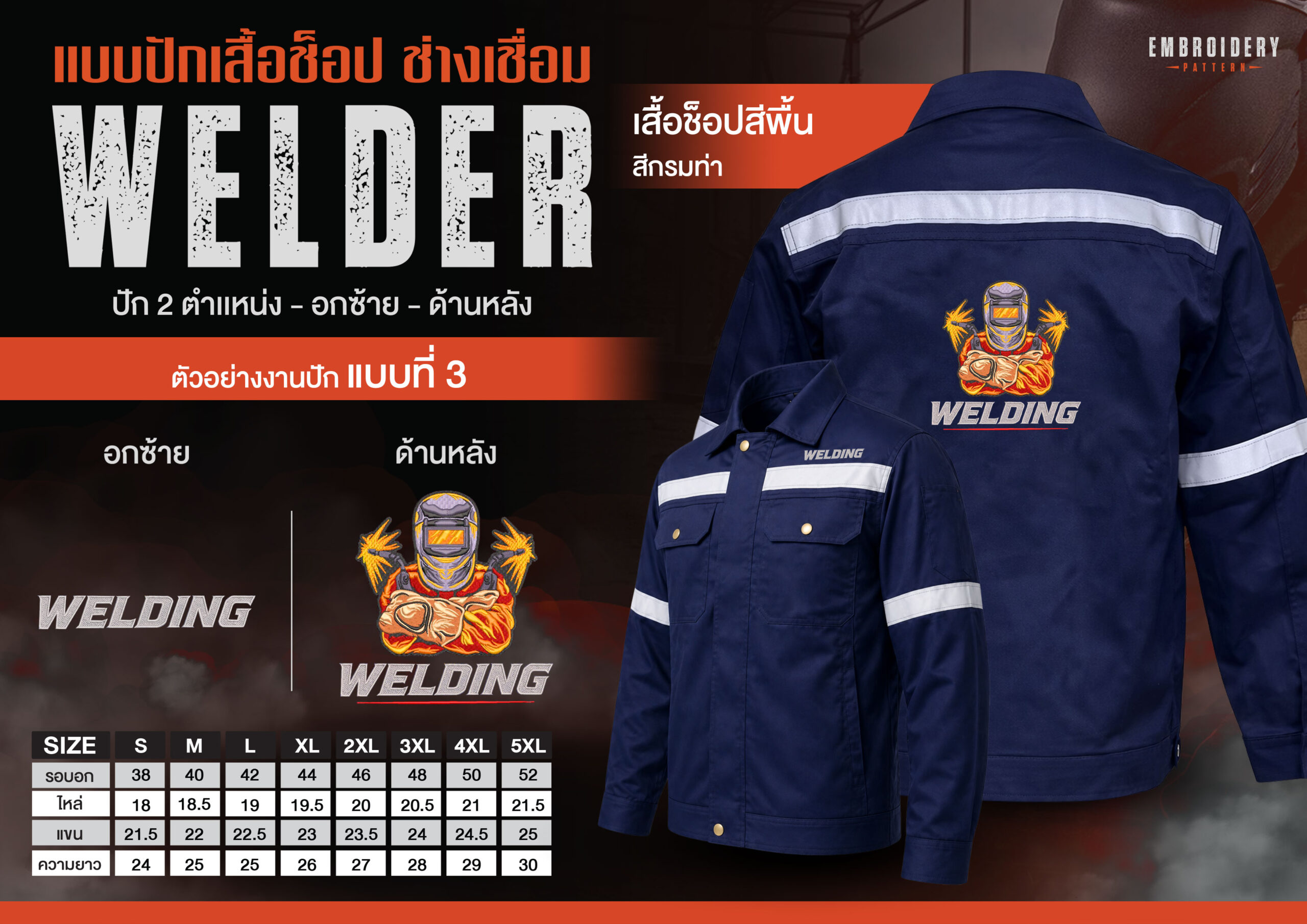 เสื้อช็อปพร้อมงานปัก ช่างเชื่อม - Image 5