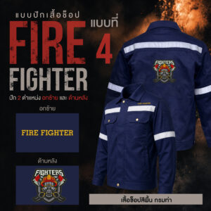 เสื้อช็อปพร้อมงานปัก FIRE FIGHTER - Image 4