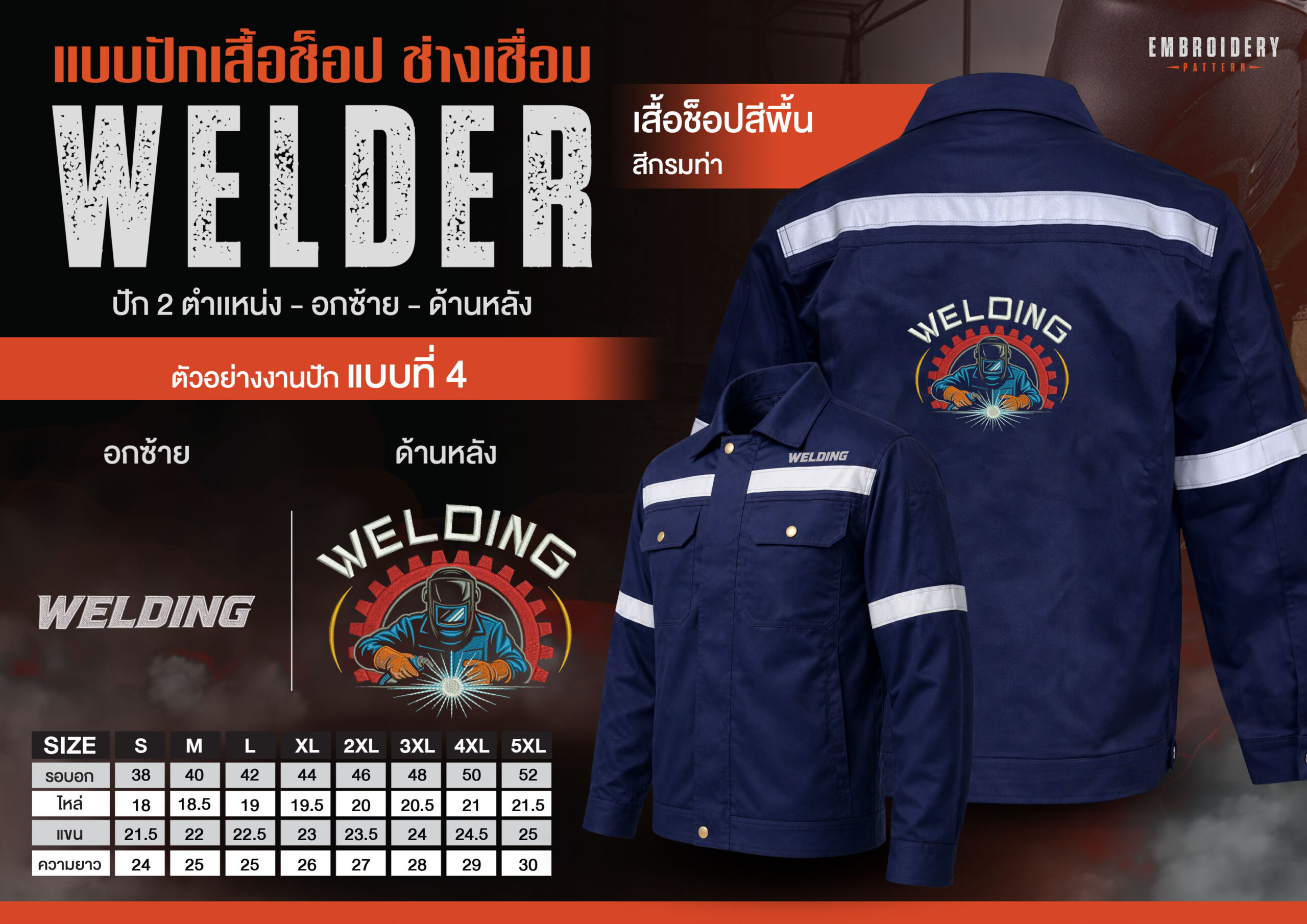 เสื้อช็อปพร้อมงานปัก ช่างเชื่อม - Image 4