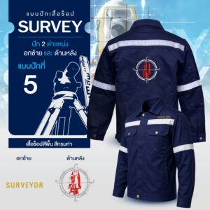 เสื้อช็อปพร้อมงานปัก Survey - Image 3