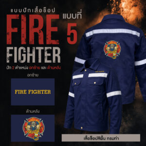 เสื้อช็อปพร้อมงานปัก FIRE FIGHTER - Image 3